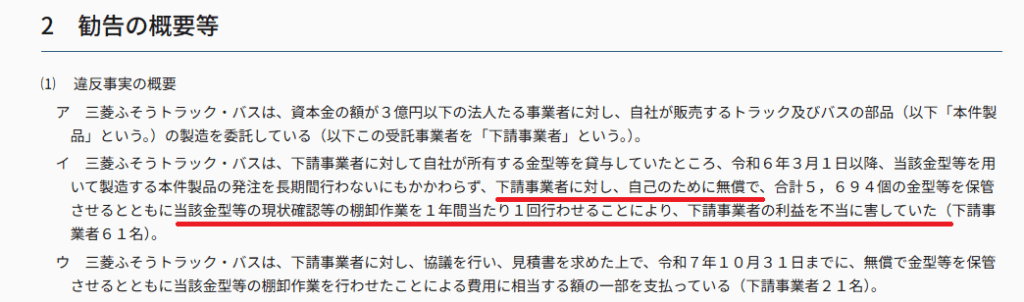 公正取引委員会の事例の抜粋。定期棚卸を無償で行わせてたというところに赤線が引いてある