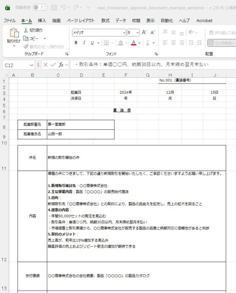 Excelで作られた稟議書のサンプル画像
