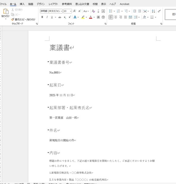 Wordで作られた稟議書のテンプレート。非常にシンプルな構造をしている。