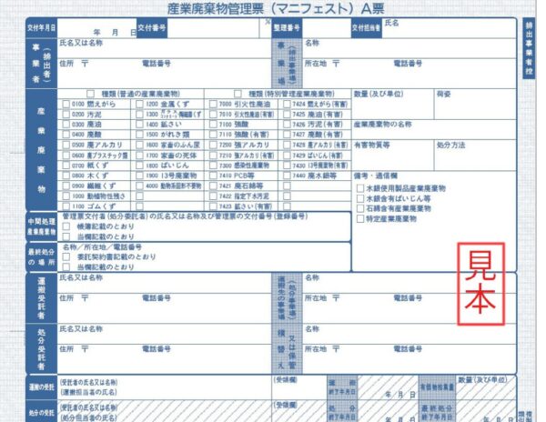マニフェストの見本の写真
