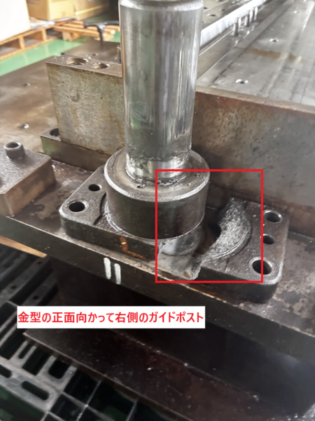 金型を正面から見て右側にあるガイドポストの接写。根元の取付部が破損していることを赤枠で示している。