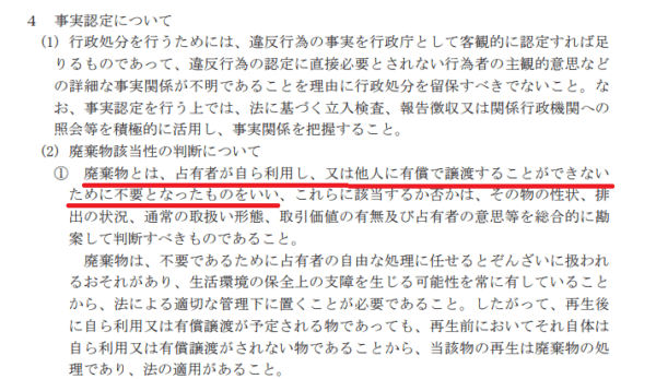 環境省通知文書の抜粋