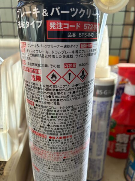 ブレーキ&パーツクリーナー速乾タイプの缶に表示された危険有害性情報。可燃性マークや健康有害性のGHSピクトグラムが確認できる。