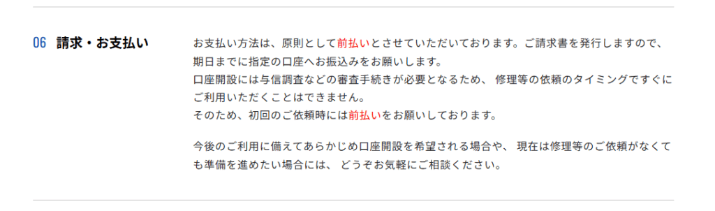 KANAGATAYAの支払いは前金が原則