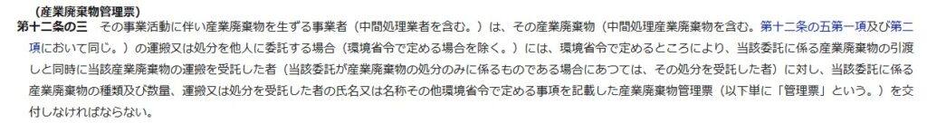廃棄物処理法の１２条の３のスクリーンショット。産業廃棄物管理票についての条文である。