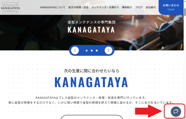 ホームページ右下に表示された相談用チャットフォームのアイコン