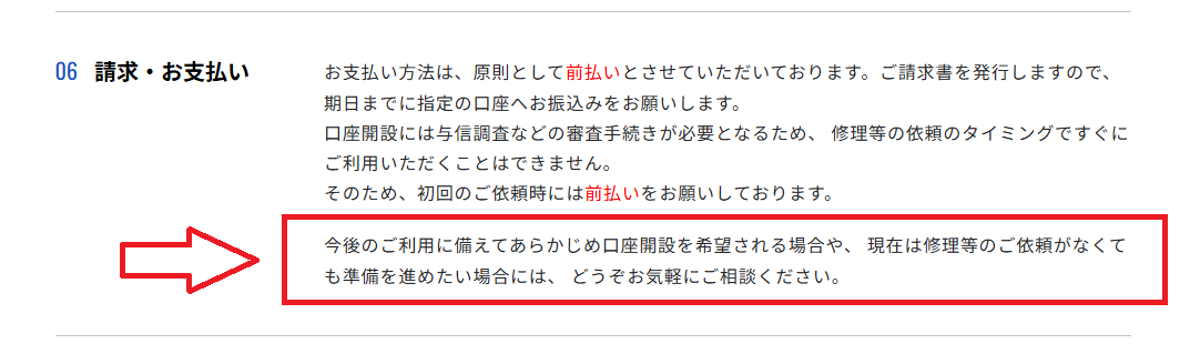 事前口座開設の推奨
