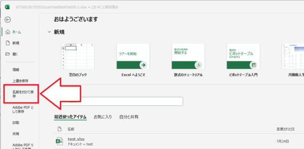 名前を付けて保存をクリック