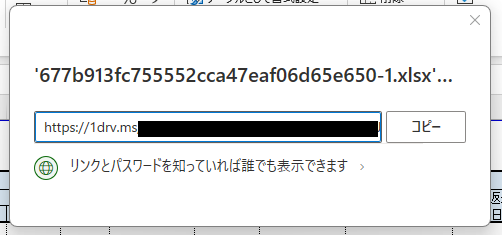 共有のためのリンクが表示されます。