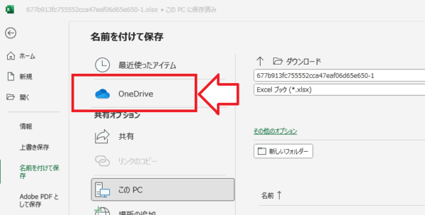 OneDriveをクリックします