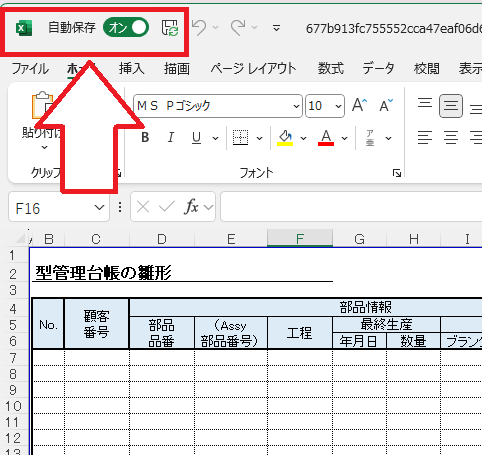 自動保存がON化を確認する