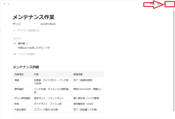 Notionページのエクスポート方法