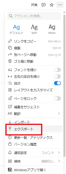 Notionページのエクスポート方法