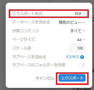 Notionページのエクスポート方法