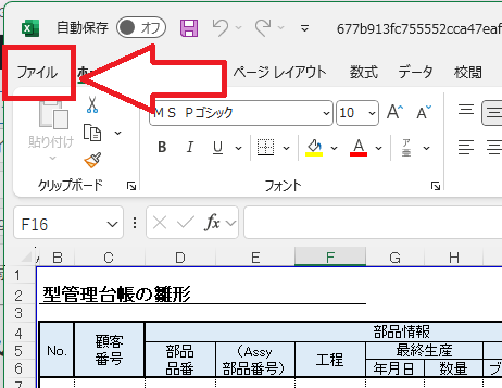Excelのウインドウの左上にあるファイルをクリック