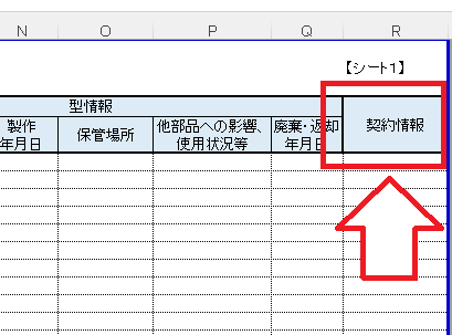 経産省の雛形にある契約情報という欄