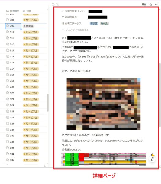 Notionの金型台帳で調査過程を記述している様子