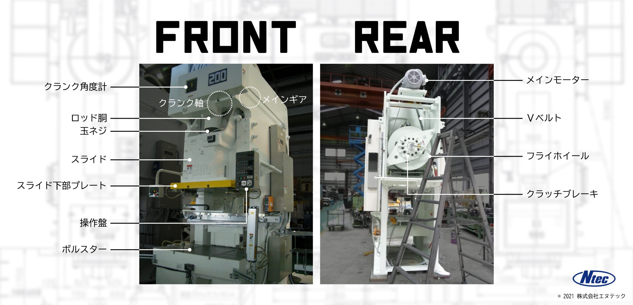 クランクプレスの構造を示した写真。