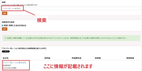 官報決算データベースの画面