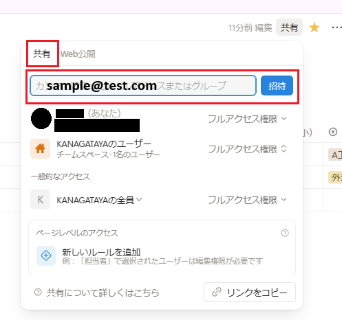 Notionのページの共有手順の説明