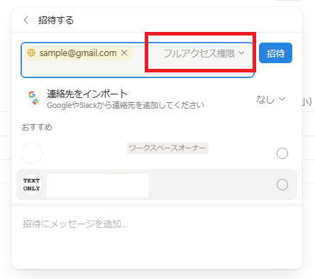 Notionのページの共有手順の説明