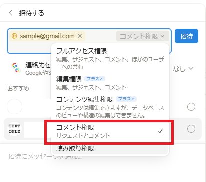 Notionのページの共有手順の説明