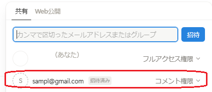 Notionページの共有手順の説明